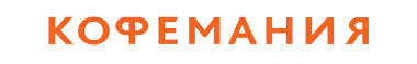 Кофемания